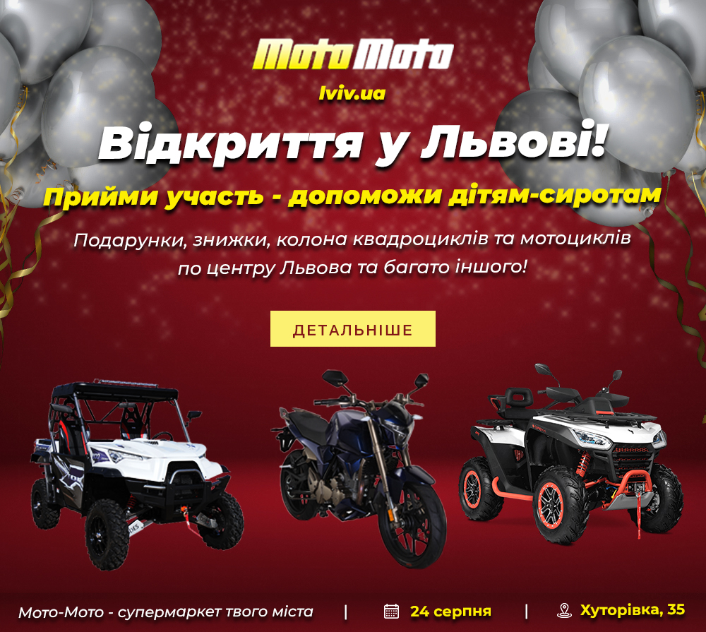 Грандіозне відкриття мотосалону Moto Moto у Львові!